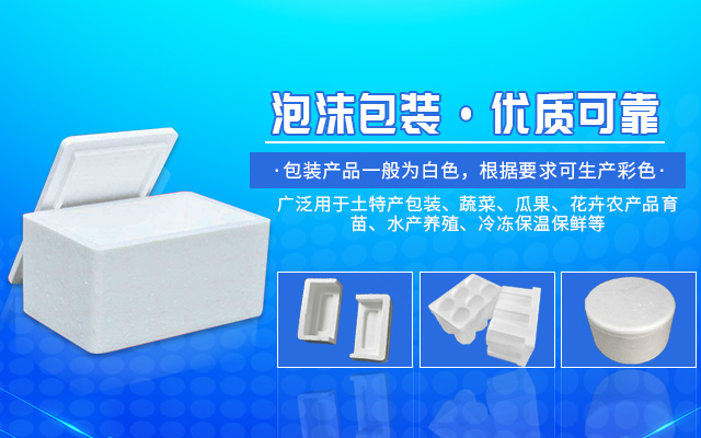 湖南常来杰泡沫包装有限公司_常德泡沫箱,各种规格珍珠棉